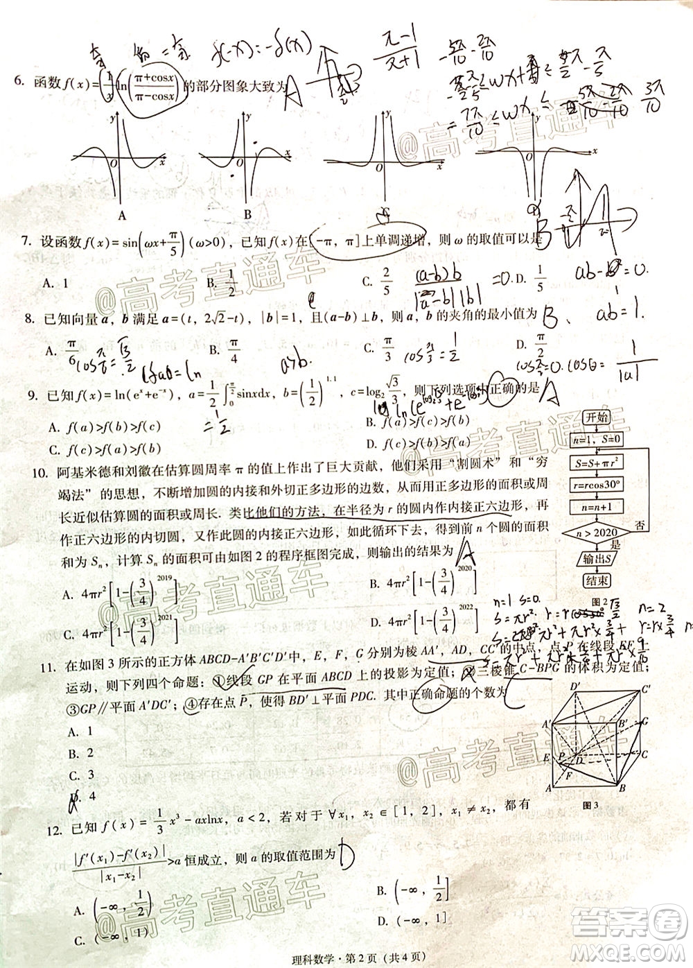 西南名校聯(lián)盟2020屆3+3+3高考備考診斷性聯(lián)考卷二理科數(shù)學試題及答案