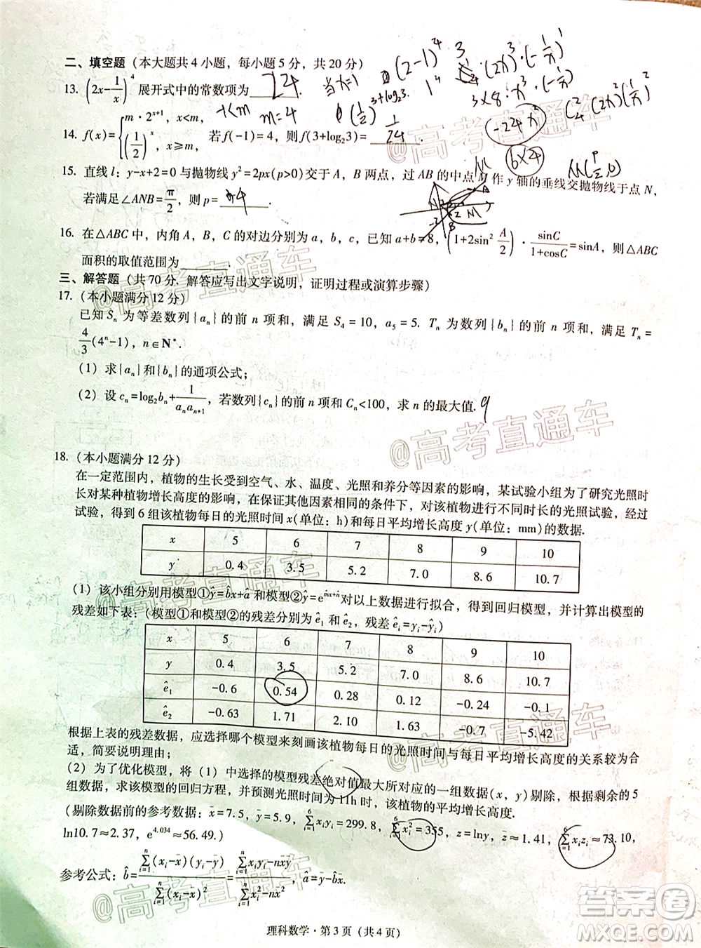 西南名校聯(lián)盟2020屆3+3+3高考備考診斷性聯(lián)考卷二理科數(shù)學試題及答案