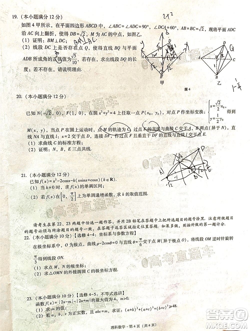 西南名校聯(lián)盟2020屆3+3+3高考備考診斷性聯(lián)考卷二理科數(shù)學試題及答案