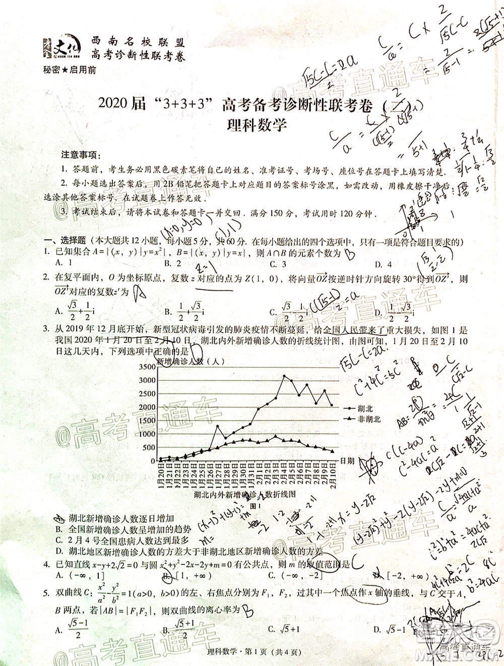 西南名校聯(lián)盟2020屆3+3+3高考備考診斷性聯(lián)考卷二理科數(shù)學試題及答案