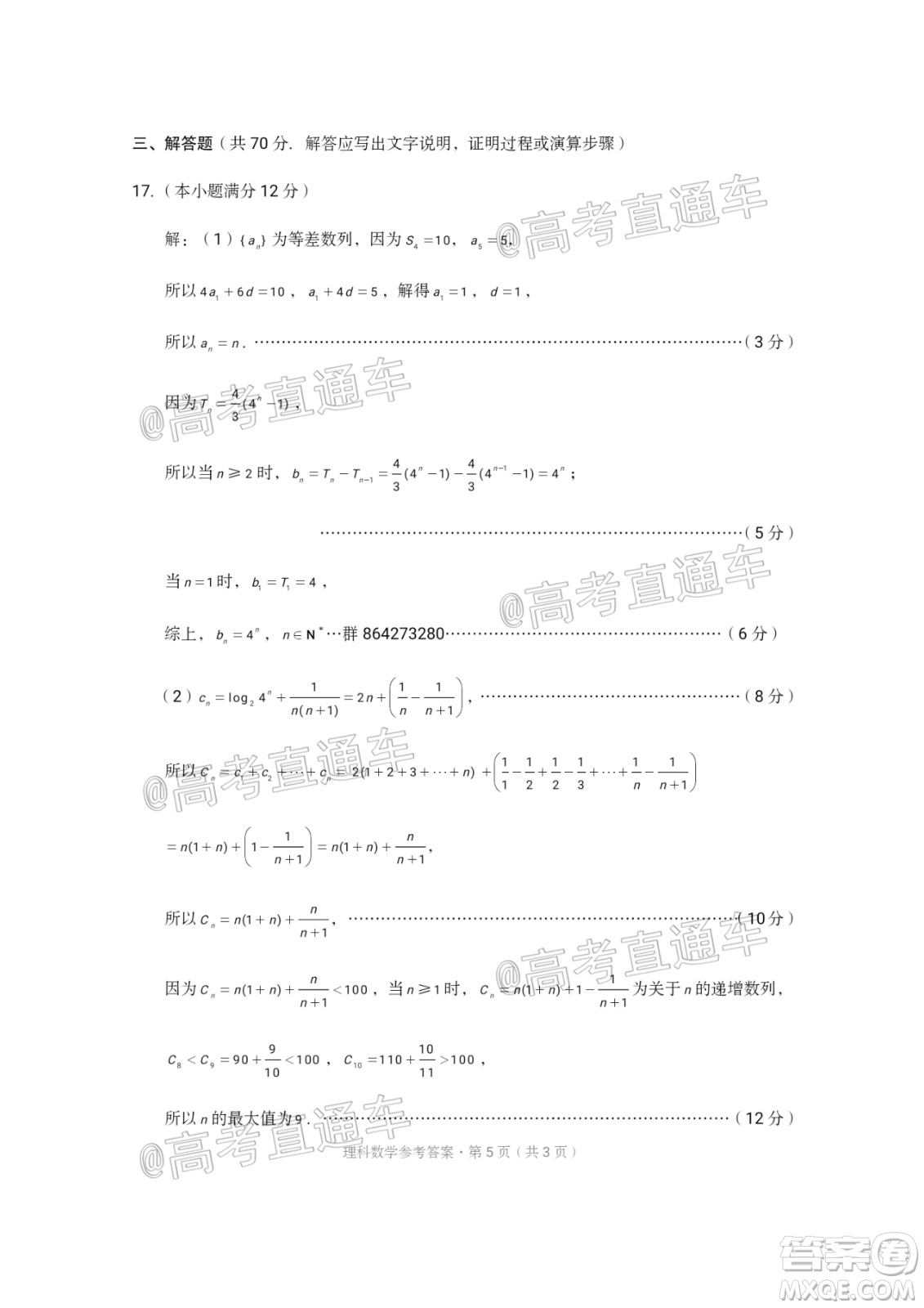 西南名校聯(lián)盟2020屆3+3+3高考備考診斷性聯(lián)考卷二理科數(shù)學試題及答案