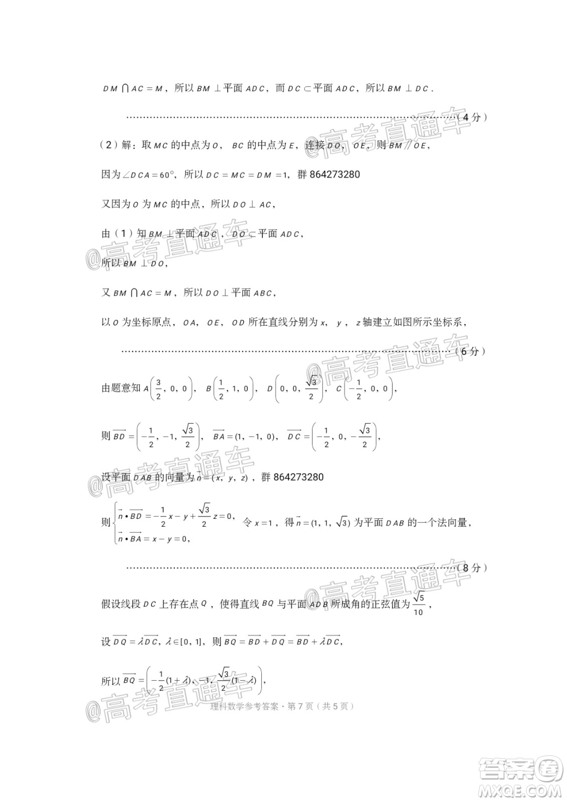 西南名校聯(lián)盟2020屆3+3+3高考備考診斷性聯(lián)考卷二理科數(shù)學試題及答案