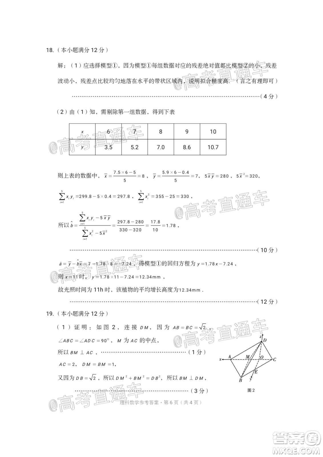 西南名校聯(lián)盟2020屆3+3+3高考備考診斷性聯(lián)考卷二理科數(shù)學試題及答案