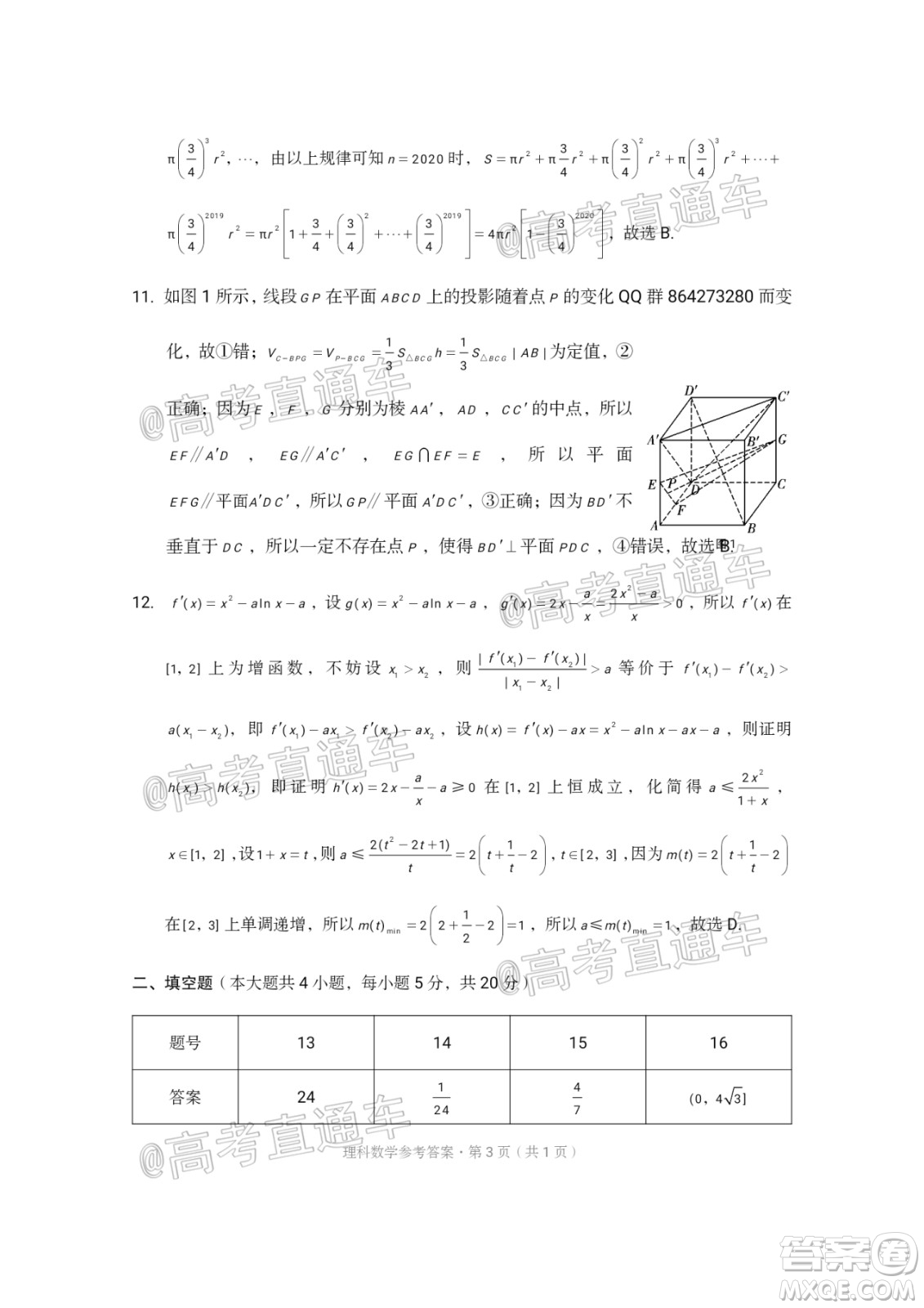 西南名校聯(lián)盟2020屆3+3+3高考備考診斷性聯(lián)考卷二理科數(shù)學試題及答案