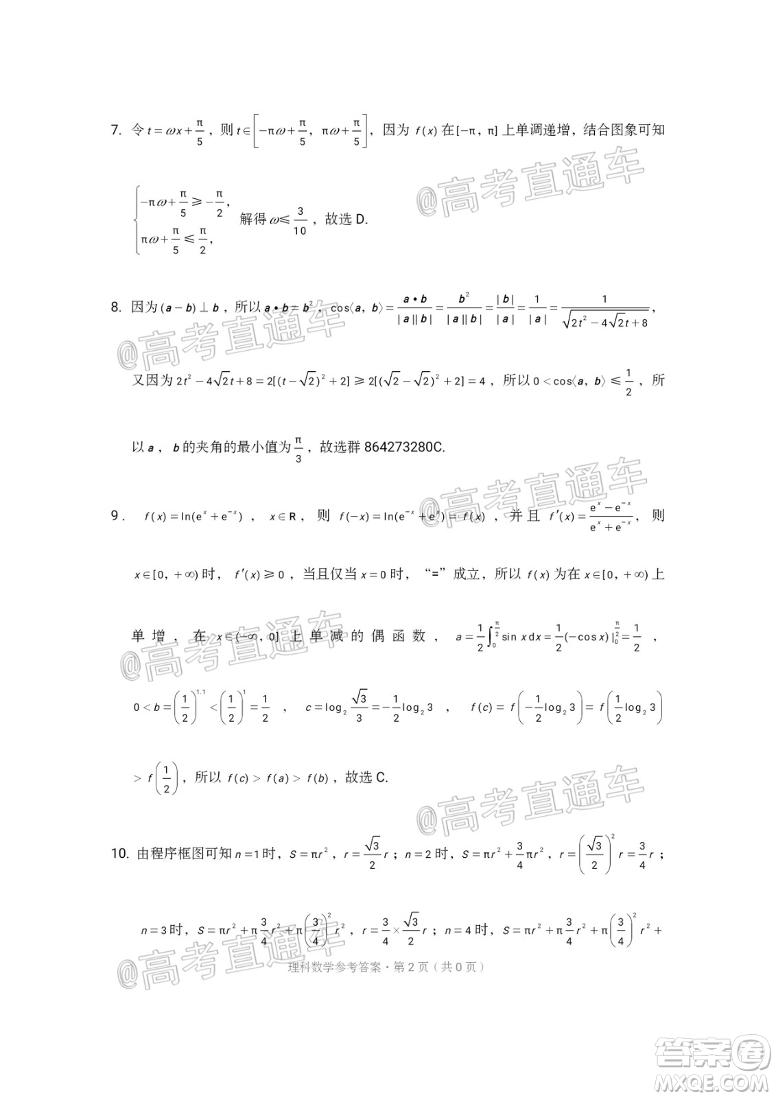 西南名校聯(lián)盟2020屆3+3+3高考備考診斷性聯(lián)考卷二理科數(shù)學試題及答案