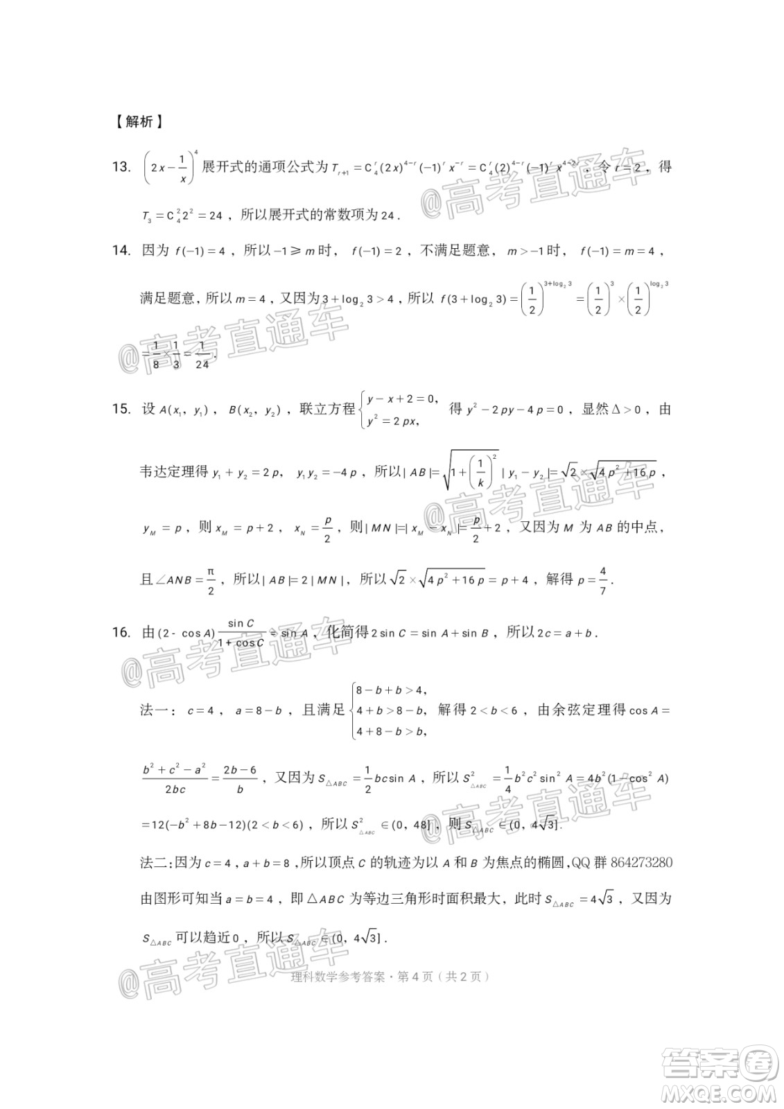 西南名校聯(lián)盟2020屆3+3+3高考備考診斷性聯(lián)考卷二理科數(shù)學試題及答案