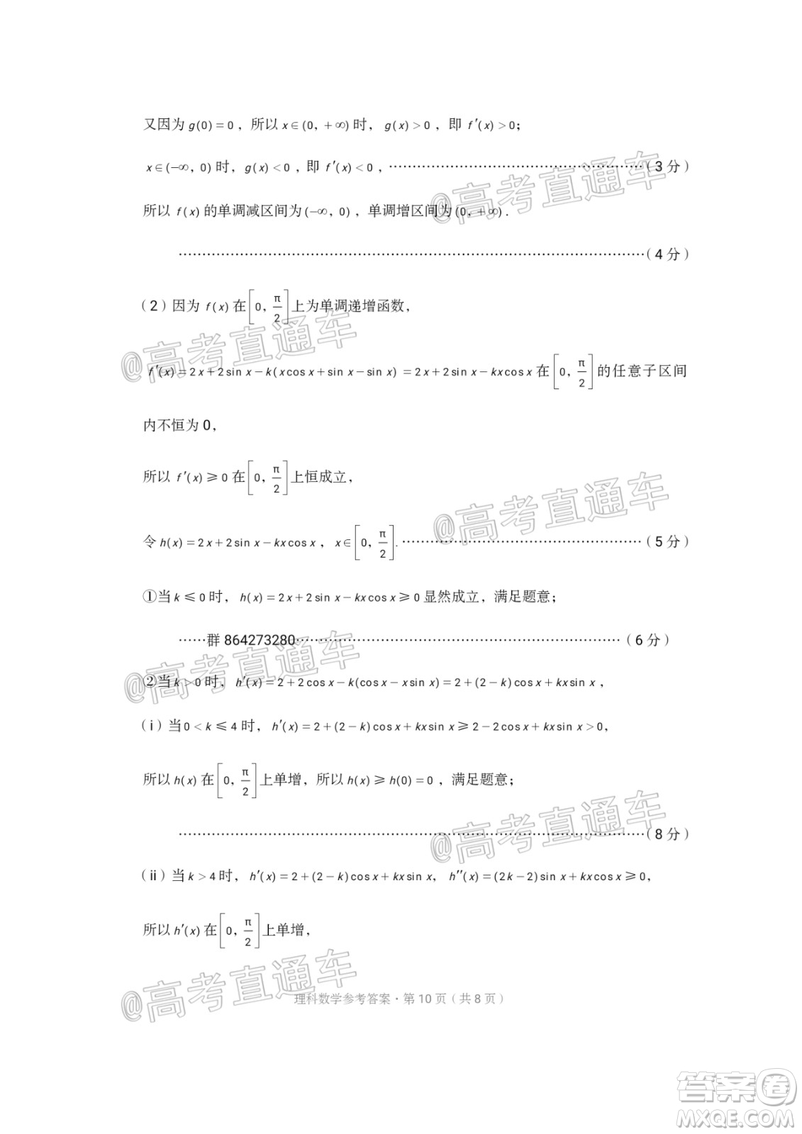 西南名校聯(lián)盟2020屆3+3+3高考備考診斷性聯(lián)考卷二理科數(shù)學試題及答案