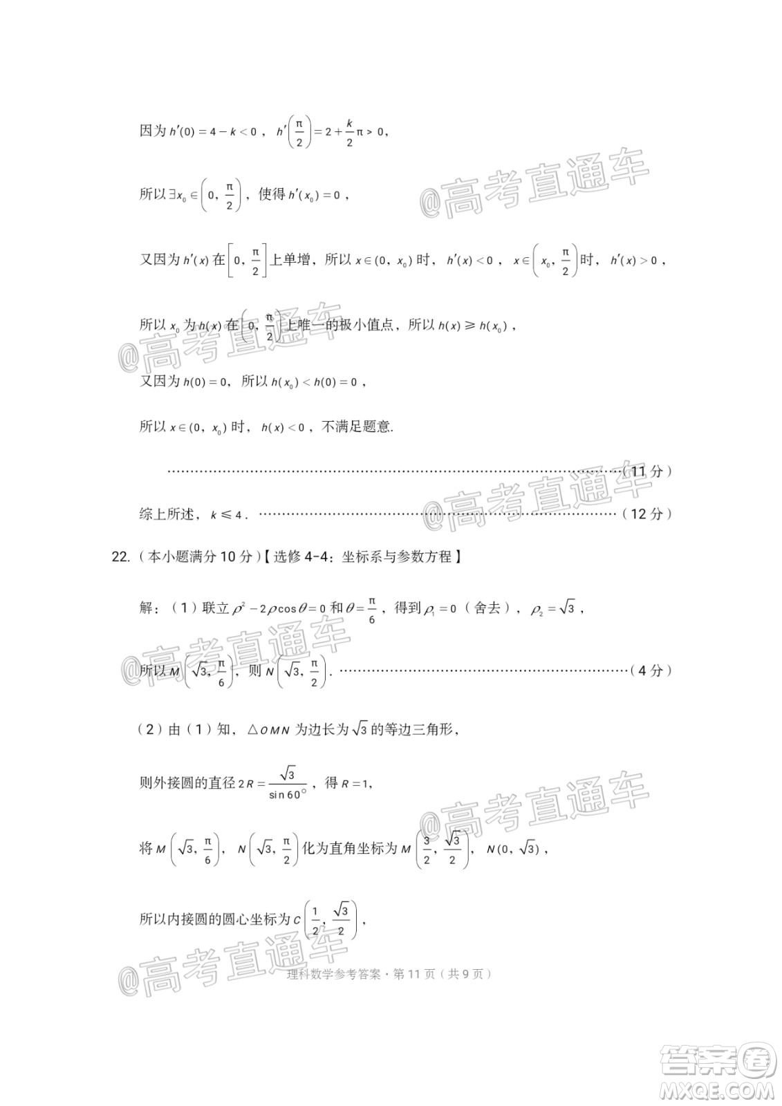 西南名校聯(lián)盟2020屆3+3+3高考備考診斷性聯(lián)考卷二理科數(shù)學試題及答案