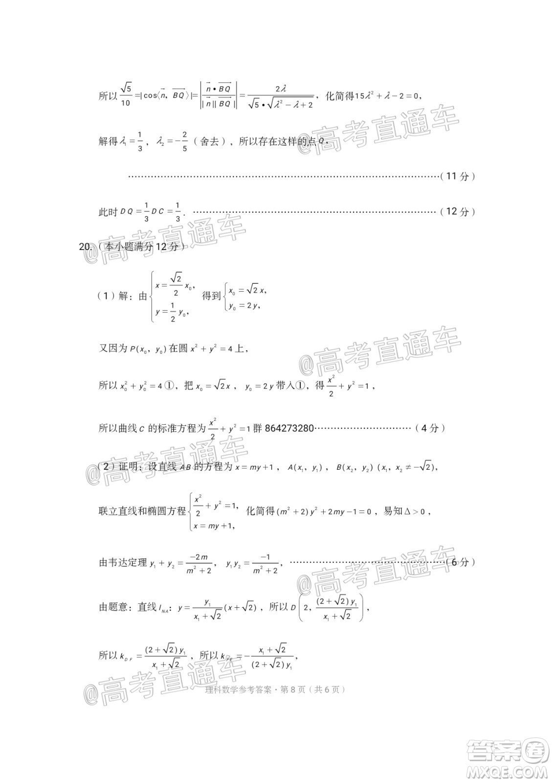 西南名校聯(lián)盟2020屆3+3+3高考備考診斷性聯(lián)考卷二理科數(shù)學試題及答案