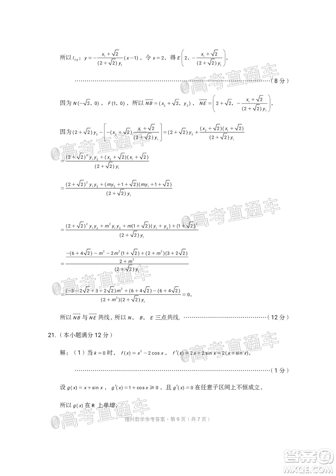 西南名校聯(lián)盟2020屆3+3+3高考備考診斷性聯(lián)考卷二理科數(shù)學試題及答案