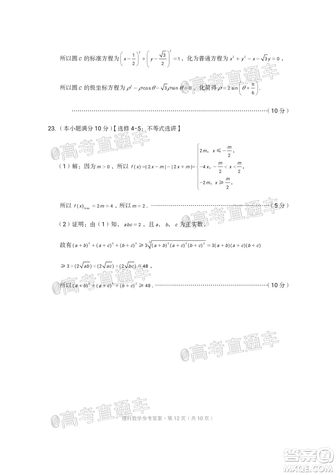 西南名校聯(lián)盟2020屆3+3+3高考備考診斷性聯(lián)考卷二理科數(shù)學試題及答案