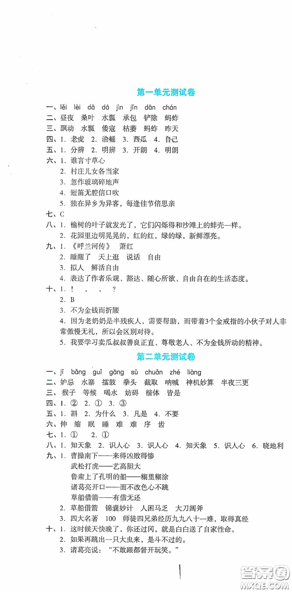 湖南教育出版社2020湘教考苑單元測(cè)試卷五年級(jí)語(yǔ)文下冊(cè)人教版答案