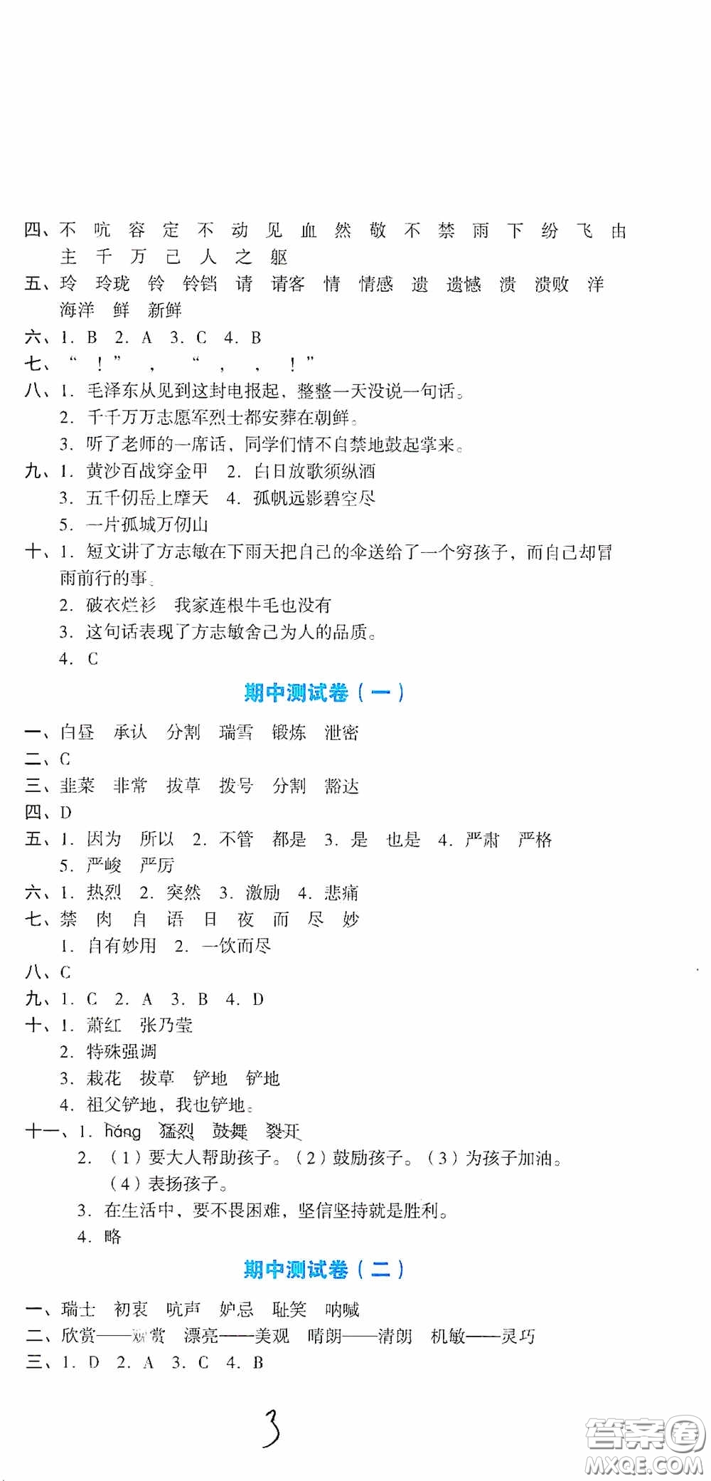 湖南教育出版社2020湘教考苑單元測(cè)試卷五年級(jí)語(yǔ)文下冊(cè)人教版答案