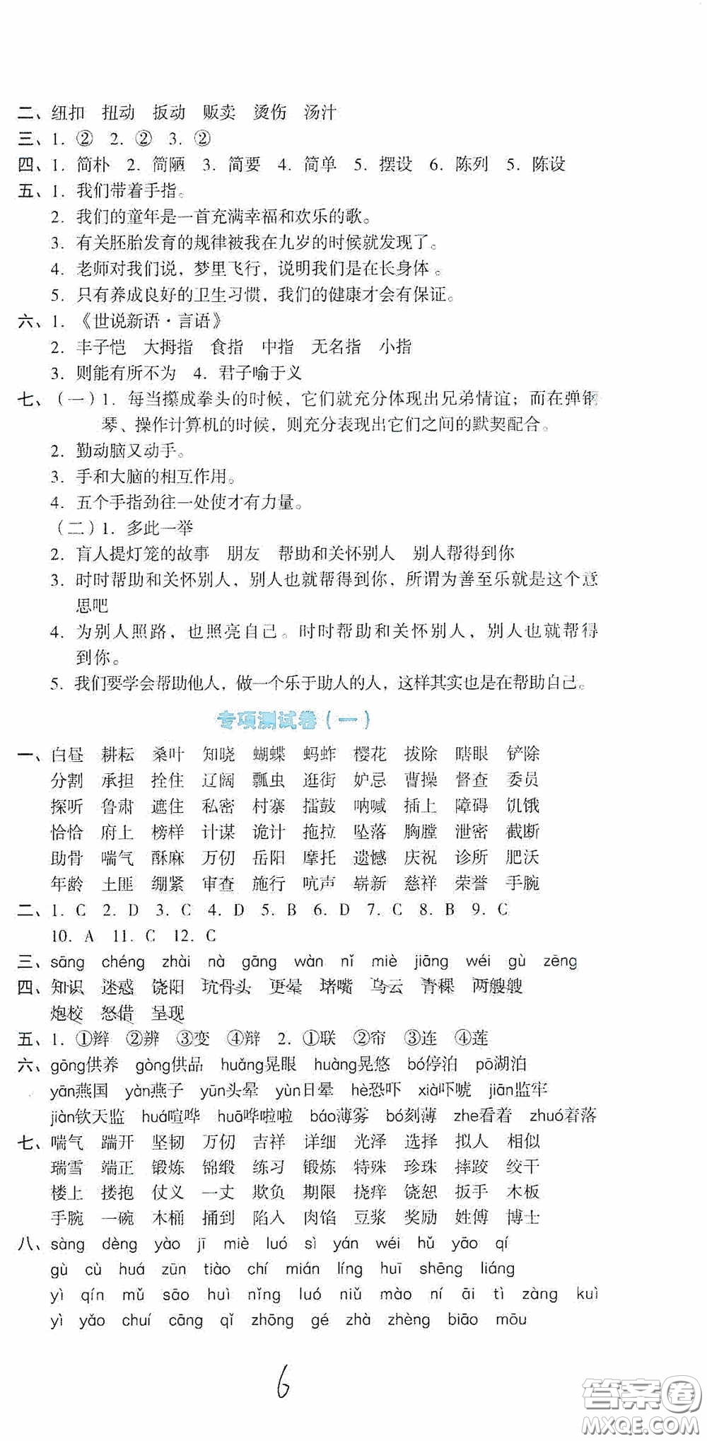 湖南教育出版社2020湘教考苑單元測(cè)試卷五年級(jí)語(yǔ)文下冊(cè)人教版答案