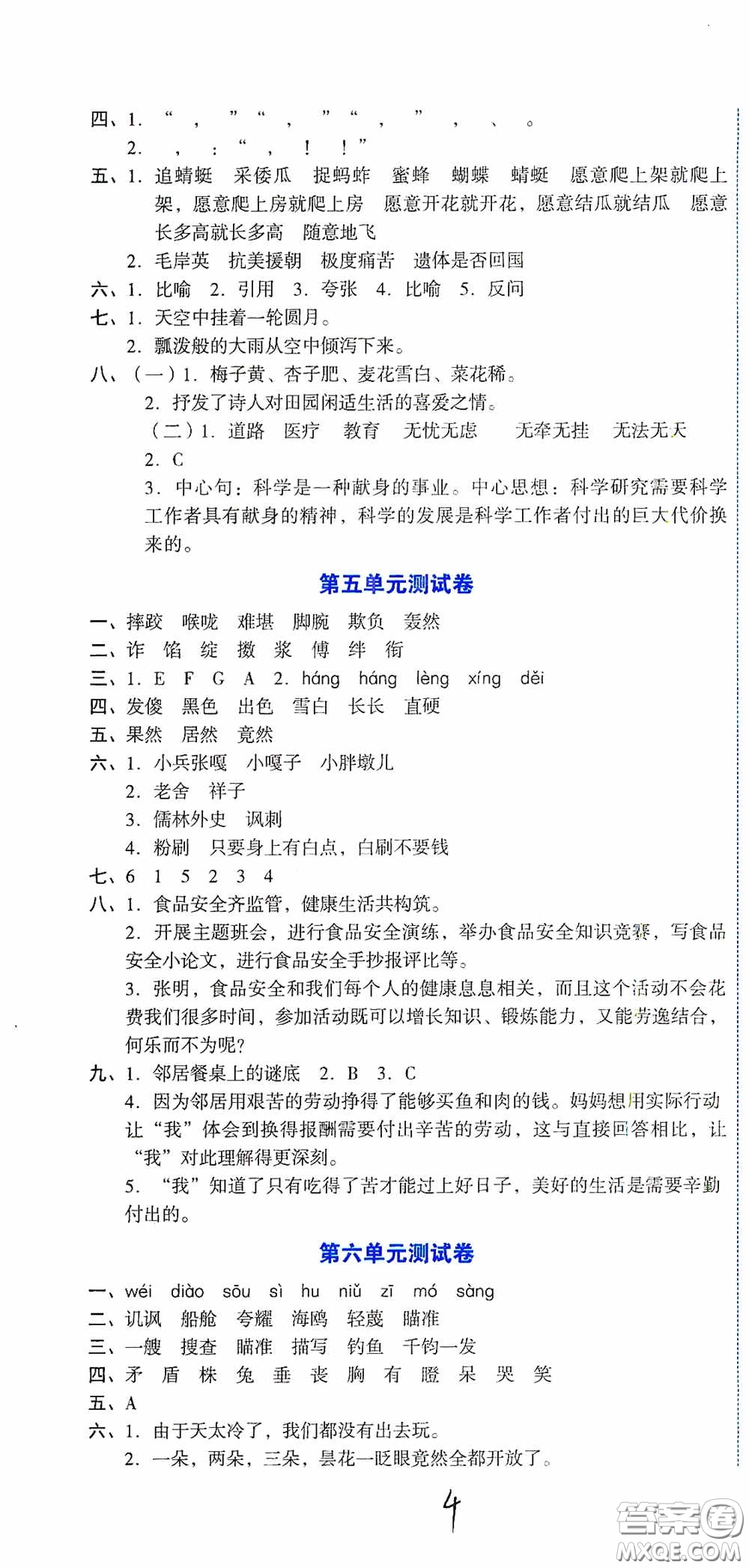 湖南教育出版社2020湘教考苑單元測(cè)試卷五年級(jí)語(yǔ)文下冊(cè)人教版答案