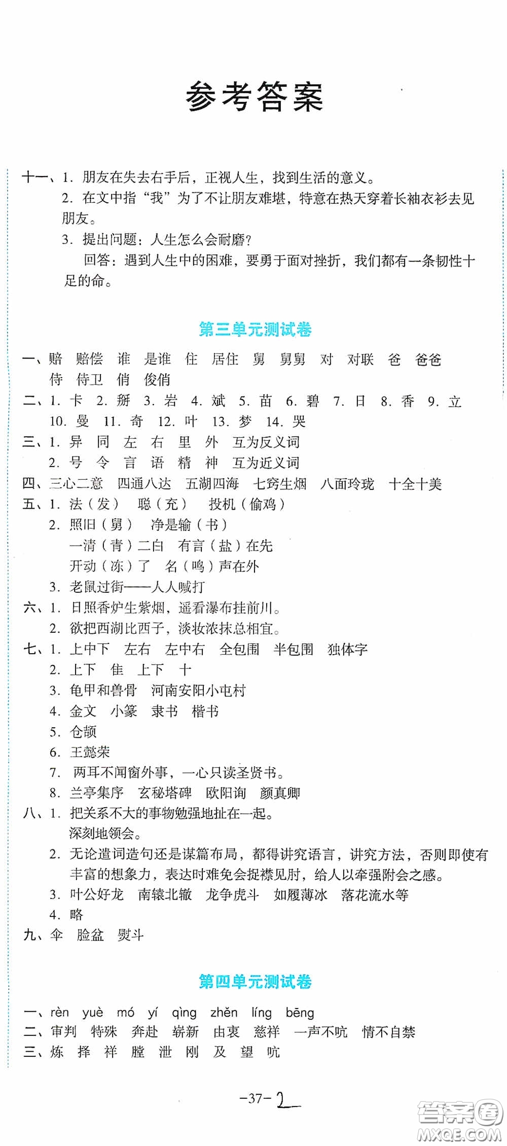 湖南教育出版社2020湘教考苑單元測(cè)試卷五年級(jí)語(yǔ)文下冊(cè)人教版答案