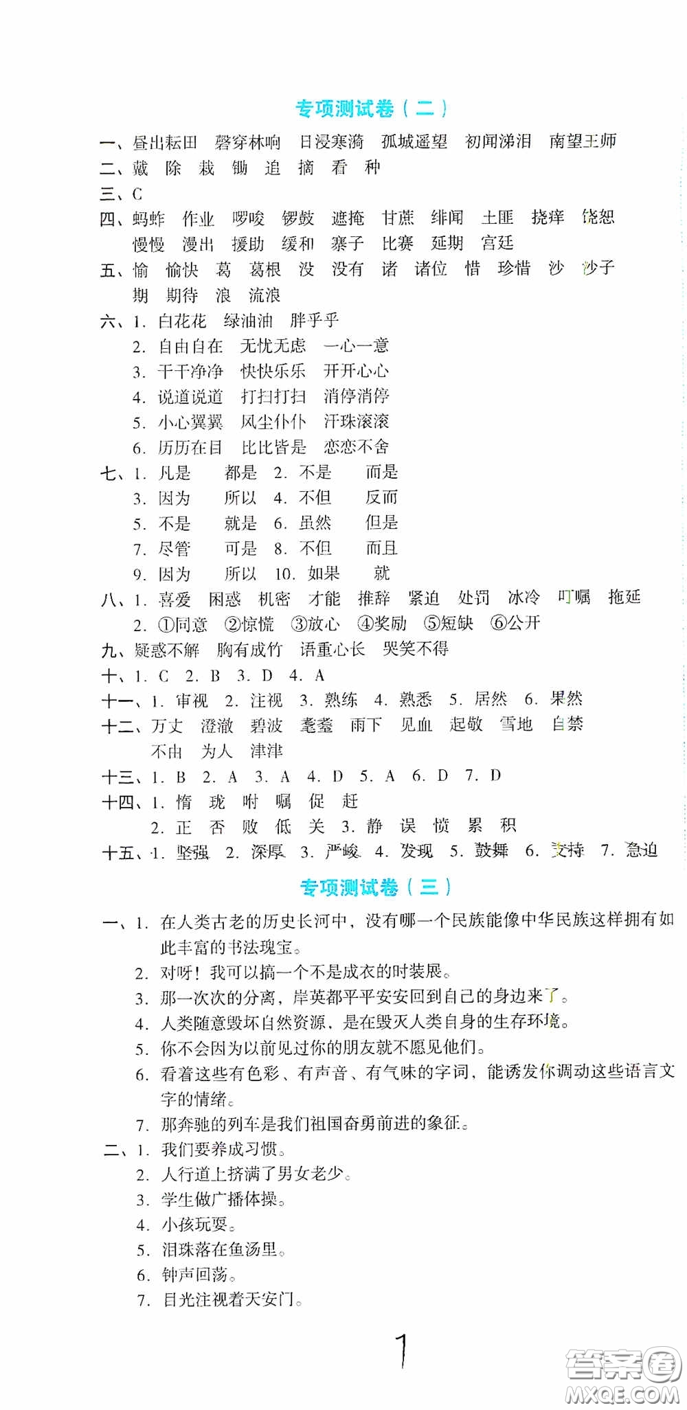 湖南教育出版社2020湘教考苑單元測(cè)試卷五年級(jí)語(yǔ)文下冊(cè)人教版答案