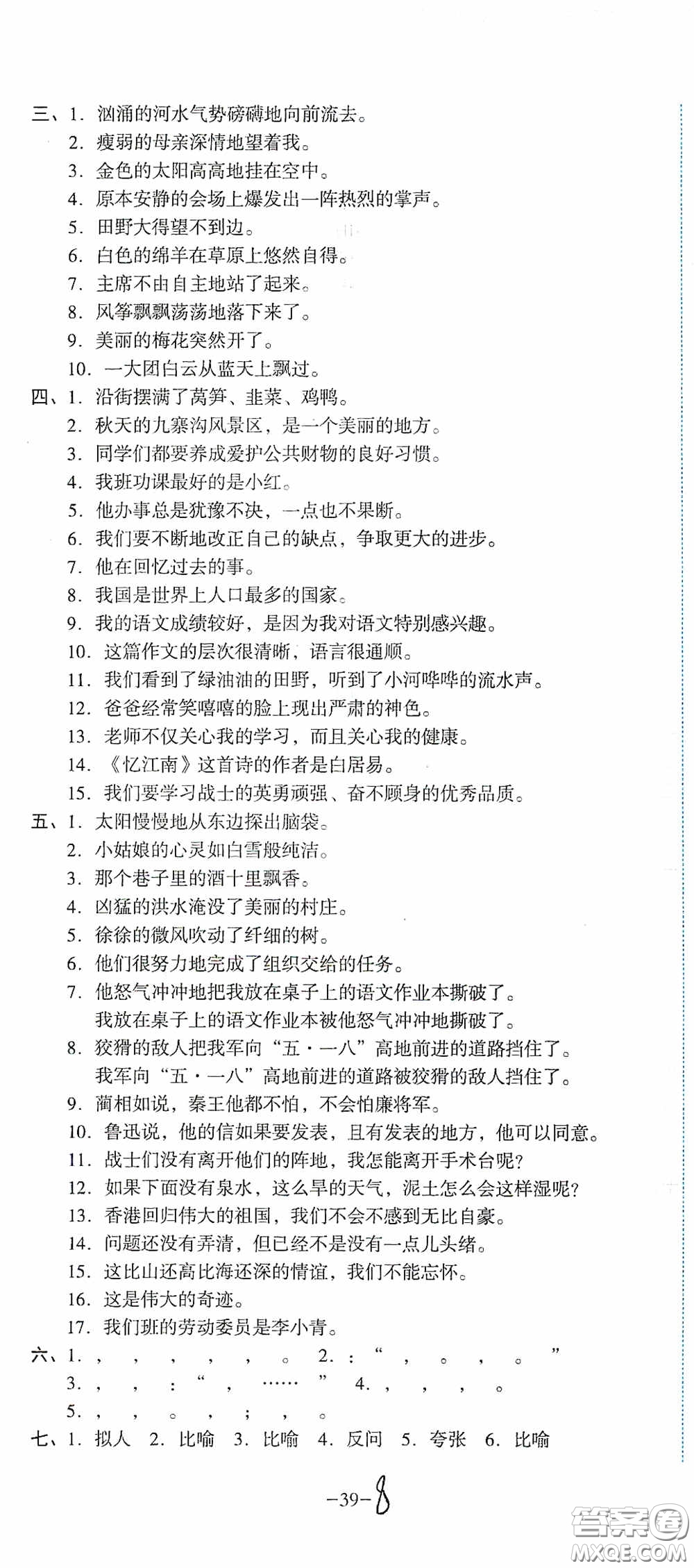 湖南教育出版社2020湘教考苑單元測(cè)試卷五年級(jí)語(yǔ)文下冊(cè)人教版答案