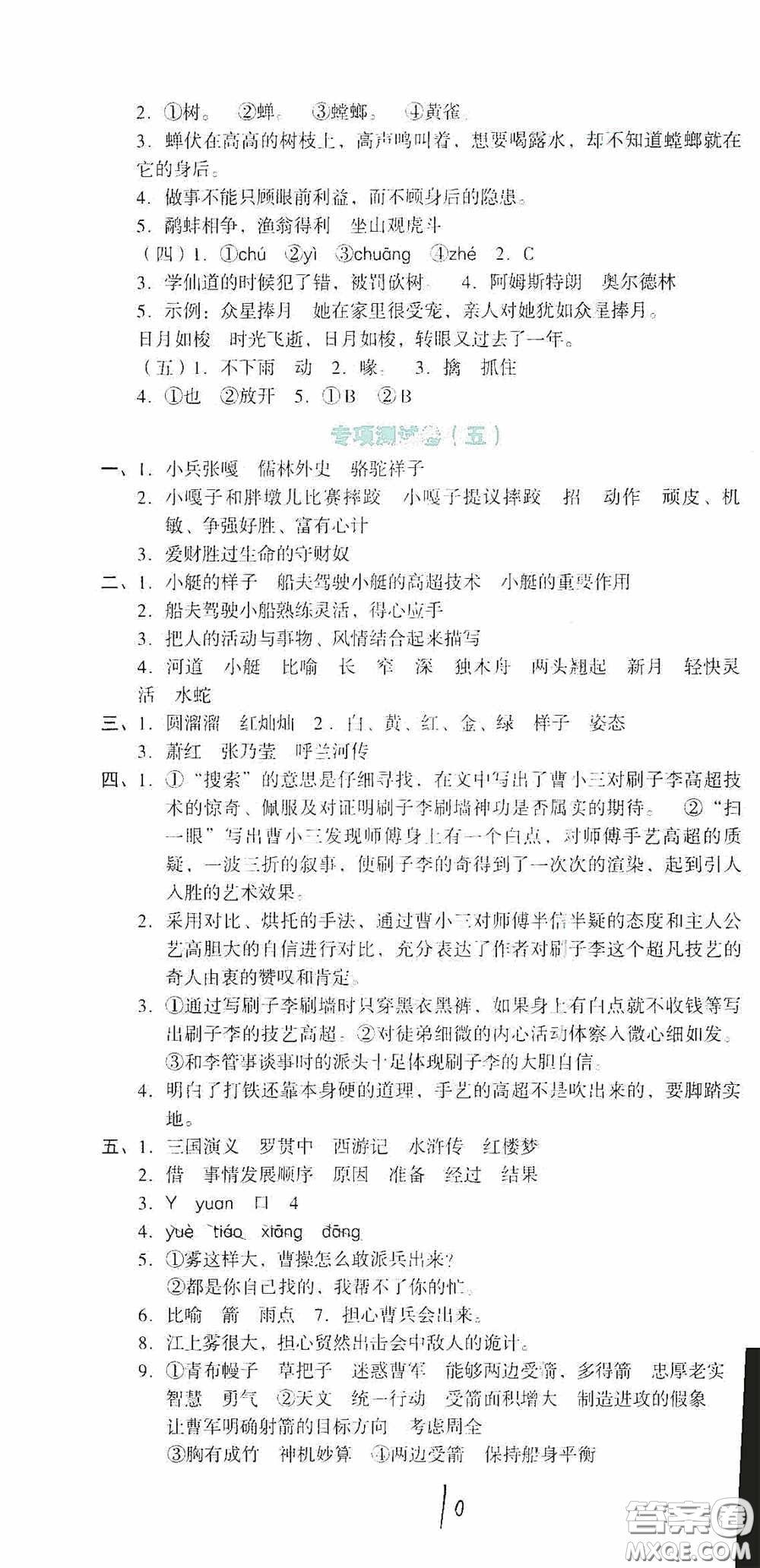 湖南教育出版社2020湘教考苑單元測(cè)試卷五年級(jí)語(yǔ)文下冊(cè)人教版答案