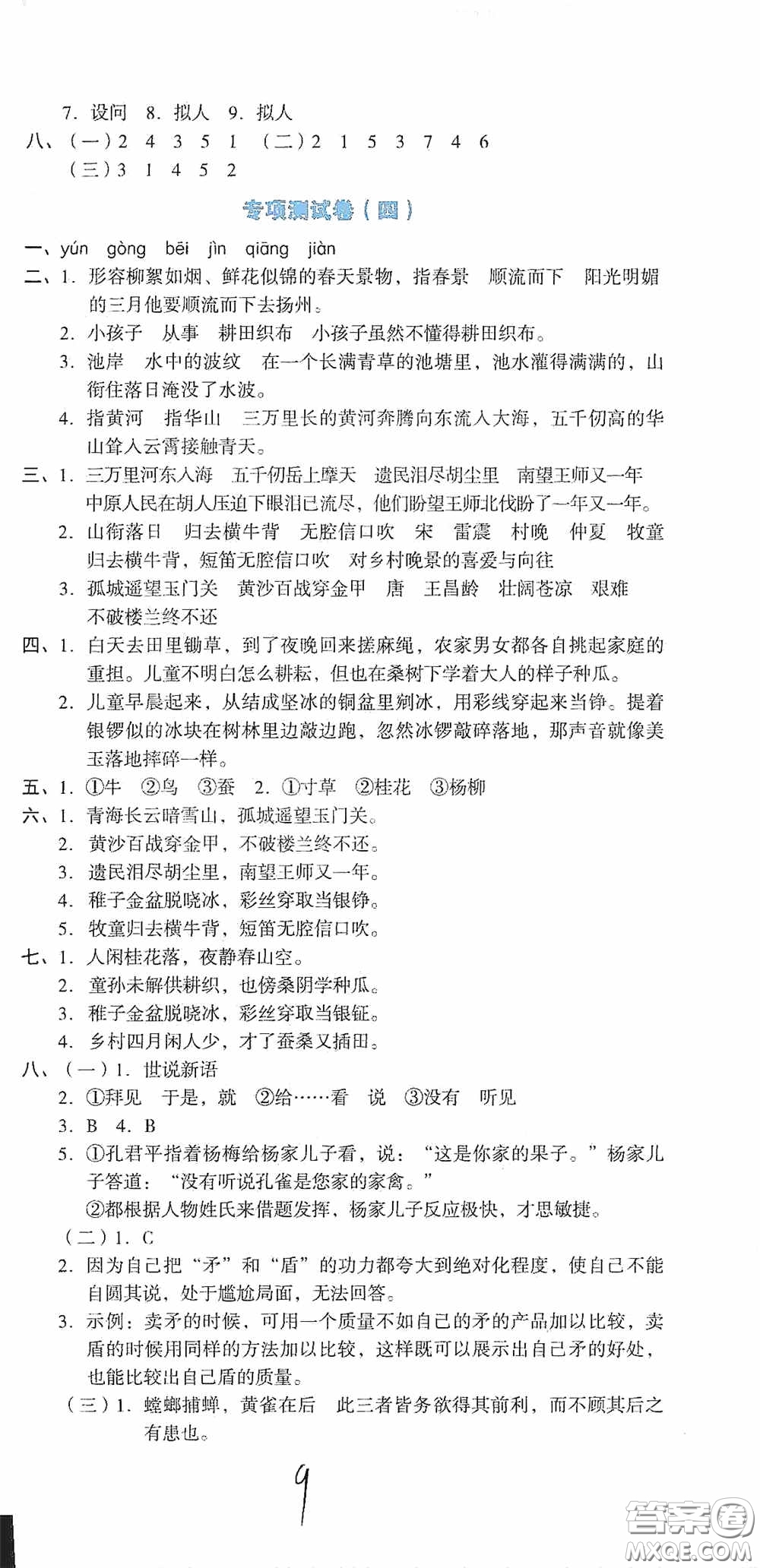 湖南教育出版社2020湘教考苑單元測(cè)試卷五年級(jí)語(yǔ)文下冊(cè)人教版答案