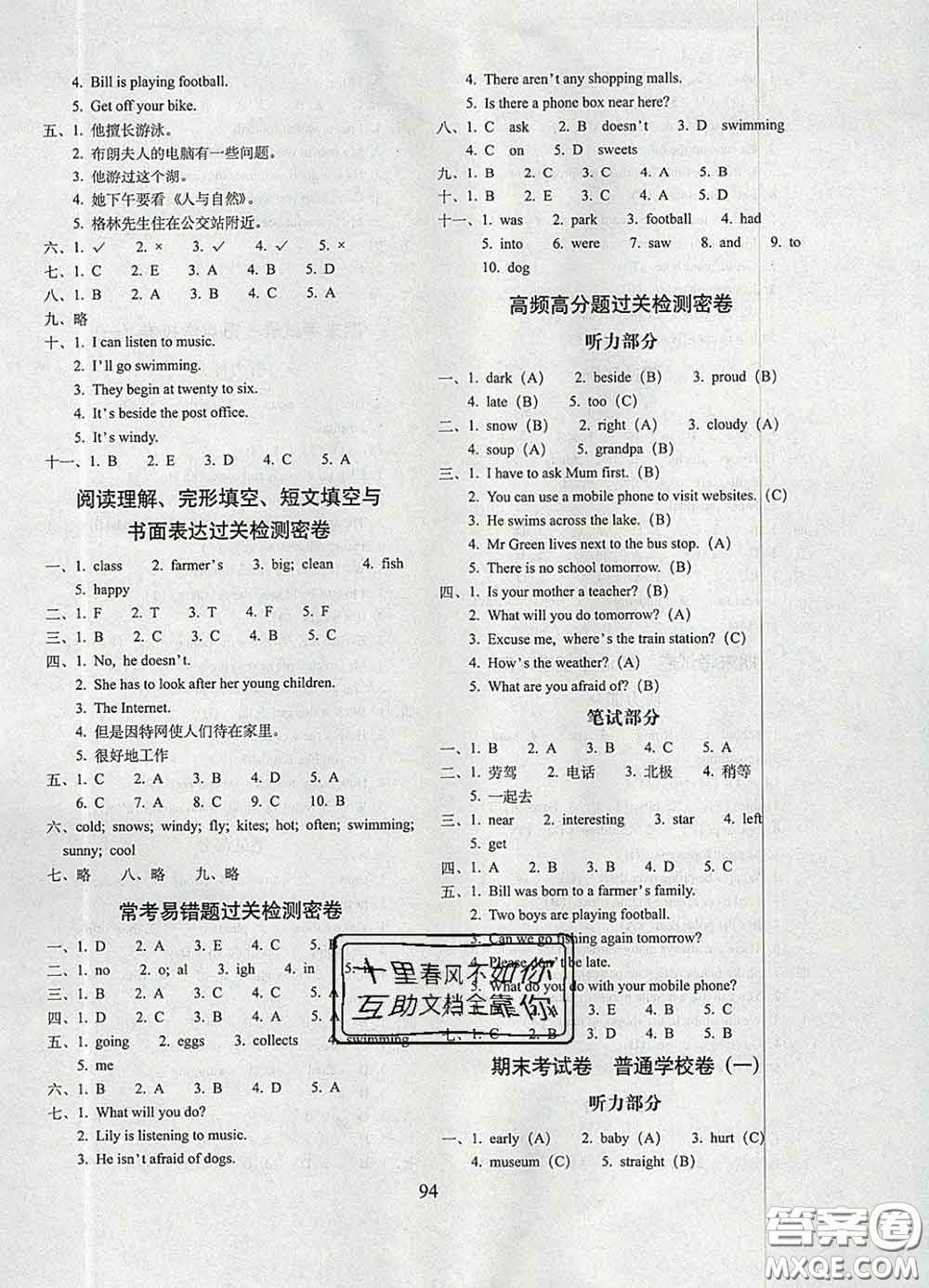 2020春期末沖刺100分完全試卷五年級(jí)英語下冊(cè)外研版武漢專版答案