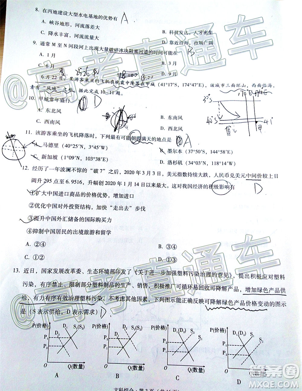 西南名校聯(lián)盟2020屆3+3+3高考備考診斷性聯(lián)考卷二文科綜合試題及答案