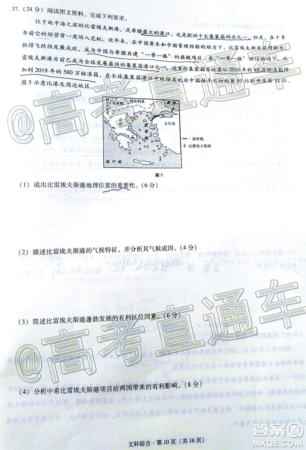 西南名校聯(lián)盟2020屆3+3+3高考備考診斷性聯(lián)考卷二文科綜合試題及答案