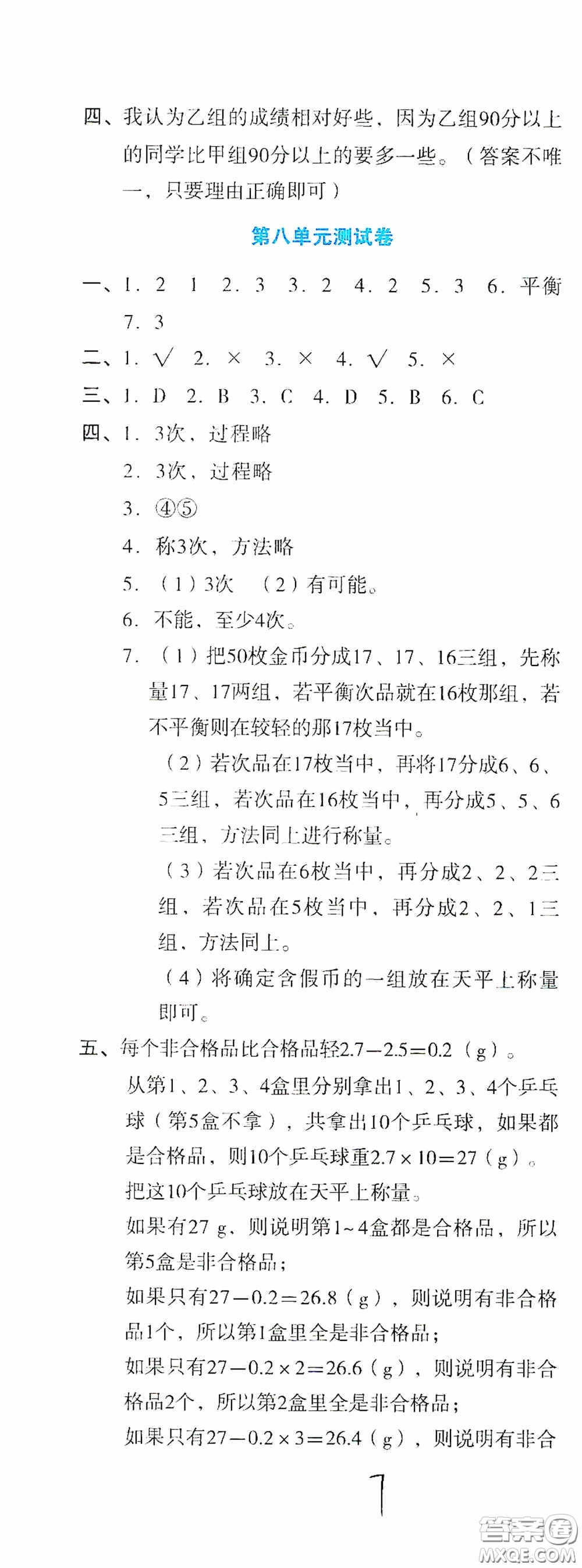 湖南教育出版社2020湘教考苑單元測試卷五年級數(shù)學(xué)下冊人教版答案