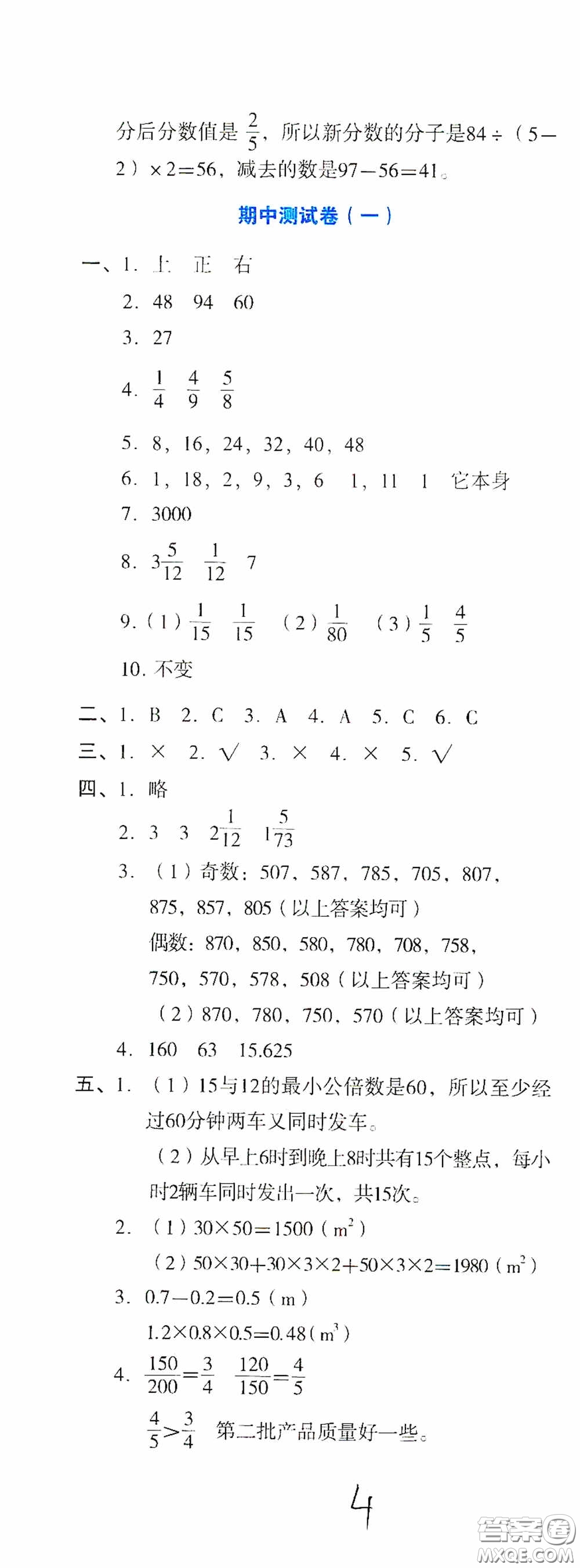 湖南教育出版社2020湘教考苑單元測試卷五年級數(shù)學(xué)下冊人教版答案