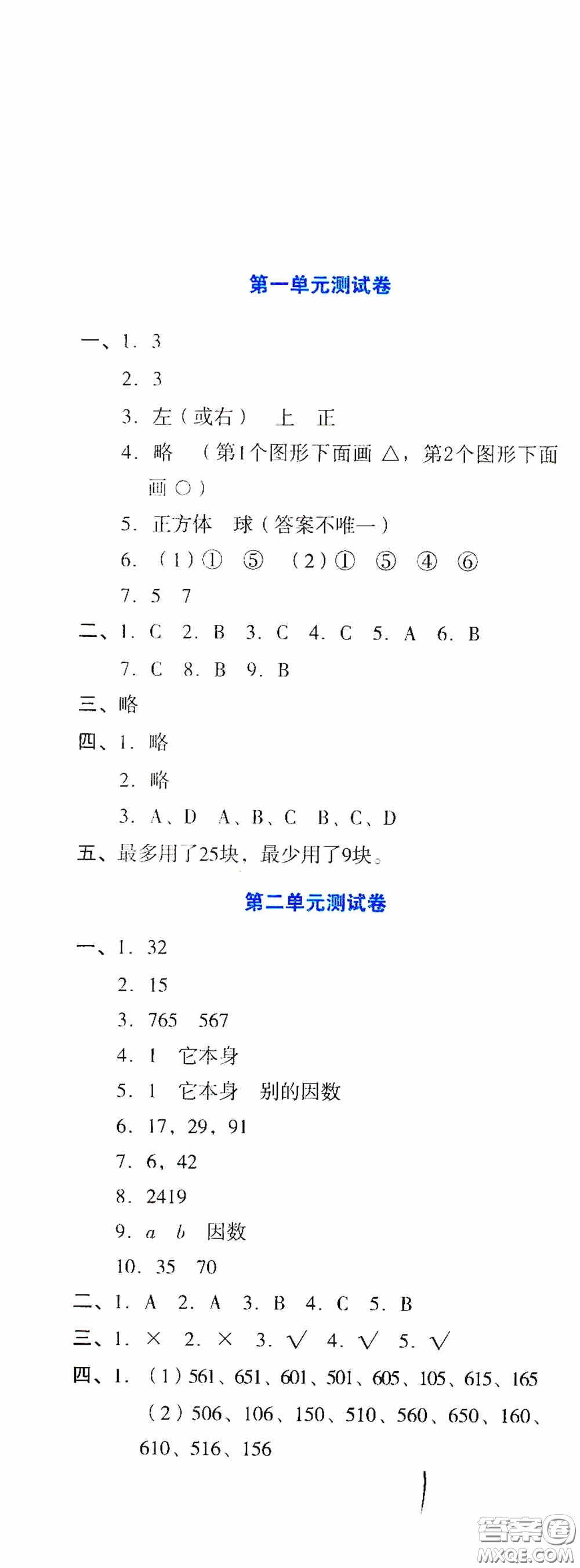 湖南教育出版社2020湘教考苑單元測試卷五年級數(shù)學(xué)下冊人教版答案