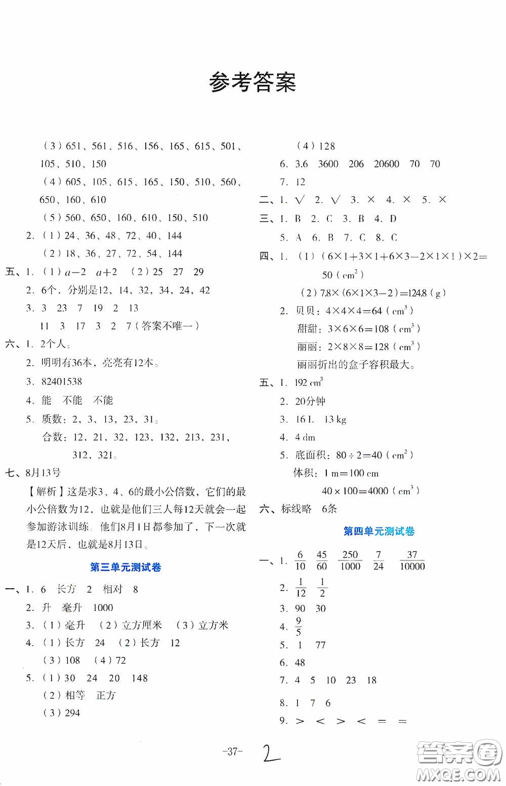 湖南教育出版社2020湘教考苑單元測試卷五年級數(shù)學(xué)下冊人教版答案