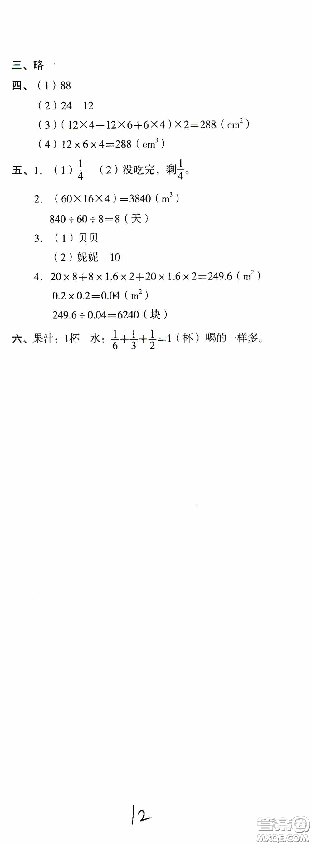 湖南教育出版社2020湘教考苑單元測試卷五年級數(shù)學(xué)下冊人教版答案