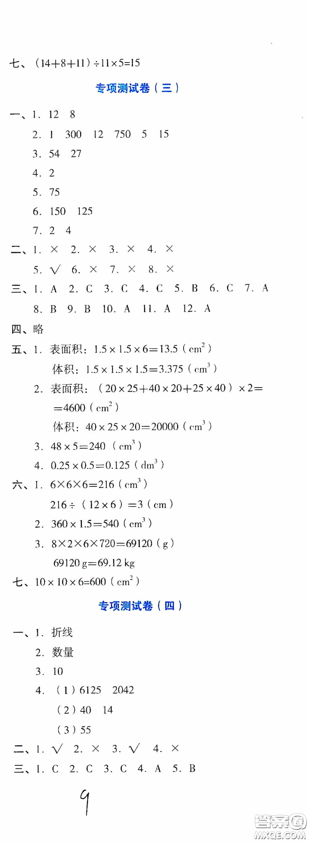 湖南教育出版社2020湘教考苑單元測試卷五年級數(shù)學(xué)下冊人教版答案