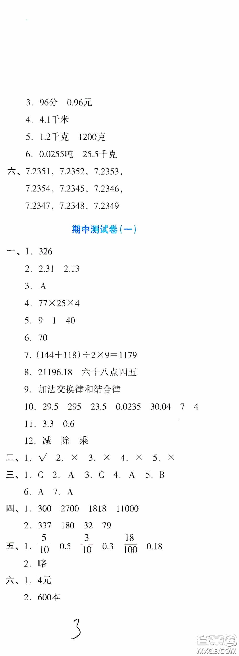 湖南教育出版社2020湘教考苑單元測試卷四年級數(shù)學(xué)下冊人教版答案