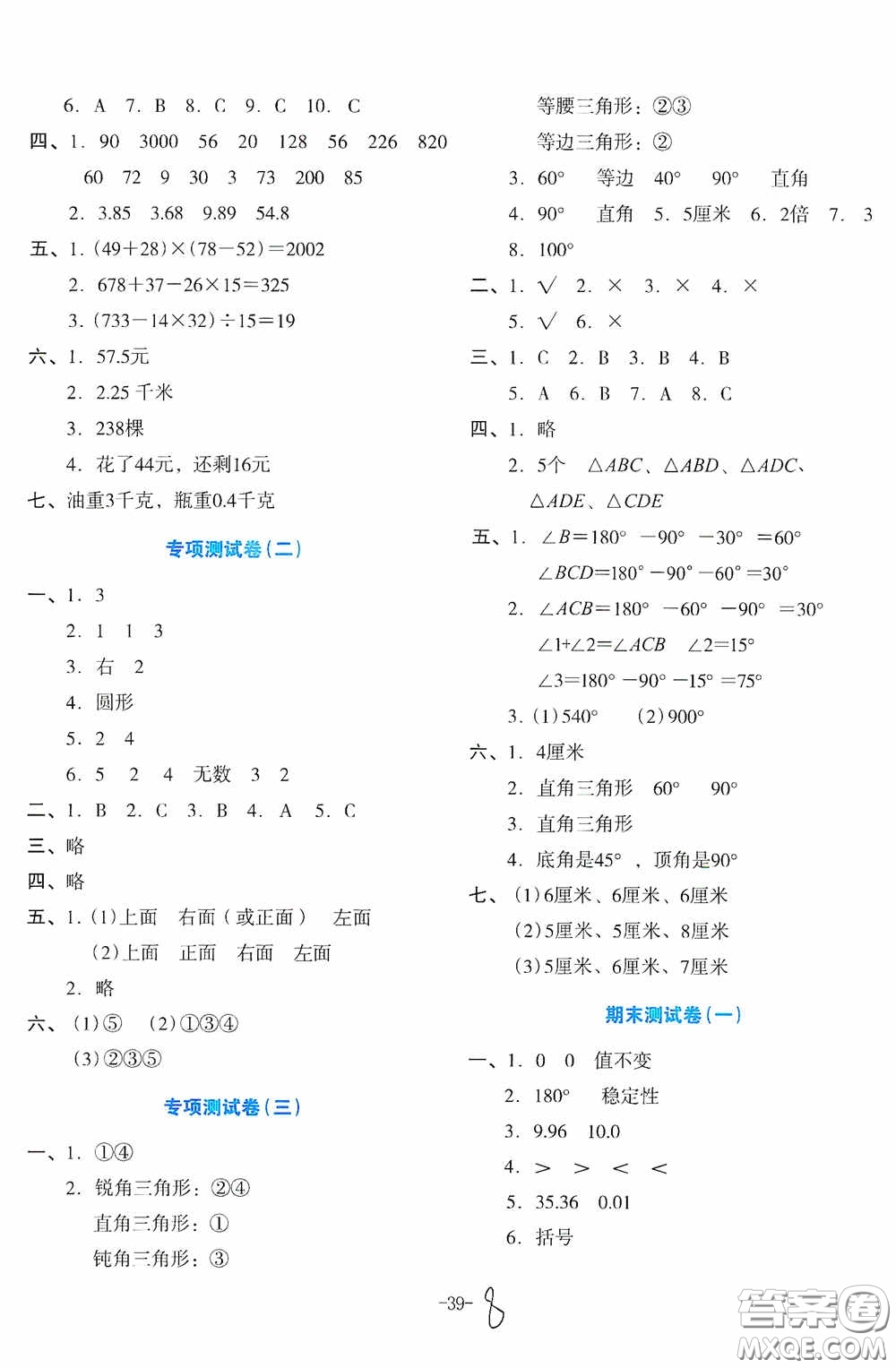 湖南教育出版社2020湘教考苑單元測試卷四年級數(shù)學(xué)下冊人教版答案