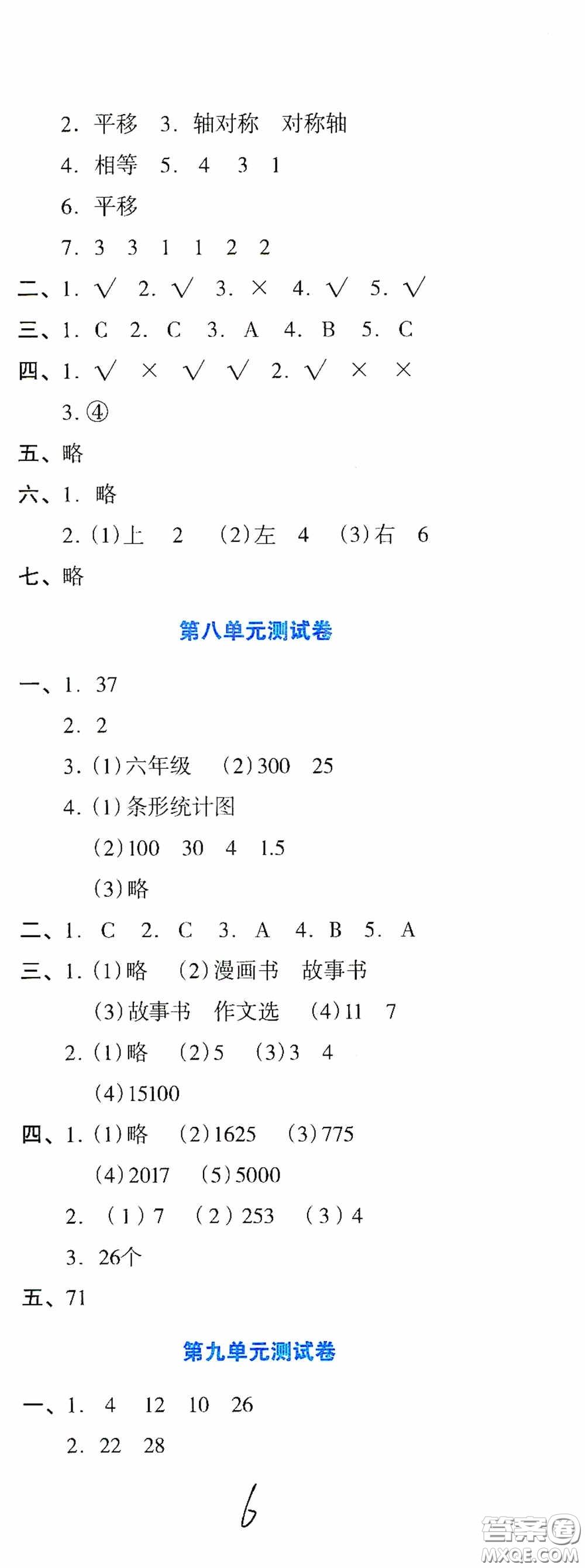 湖南教育出版社2020湘教考苑單元測試卷四年級數(shù)學(xué)下冊人教版答案