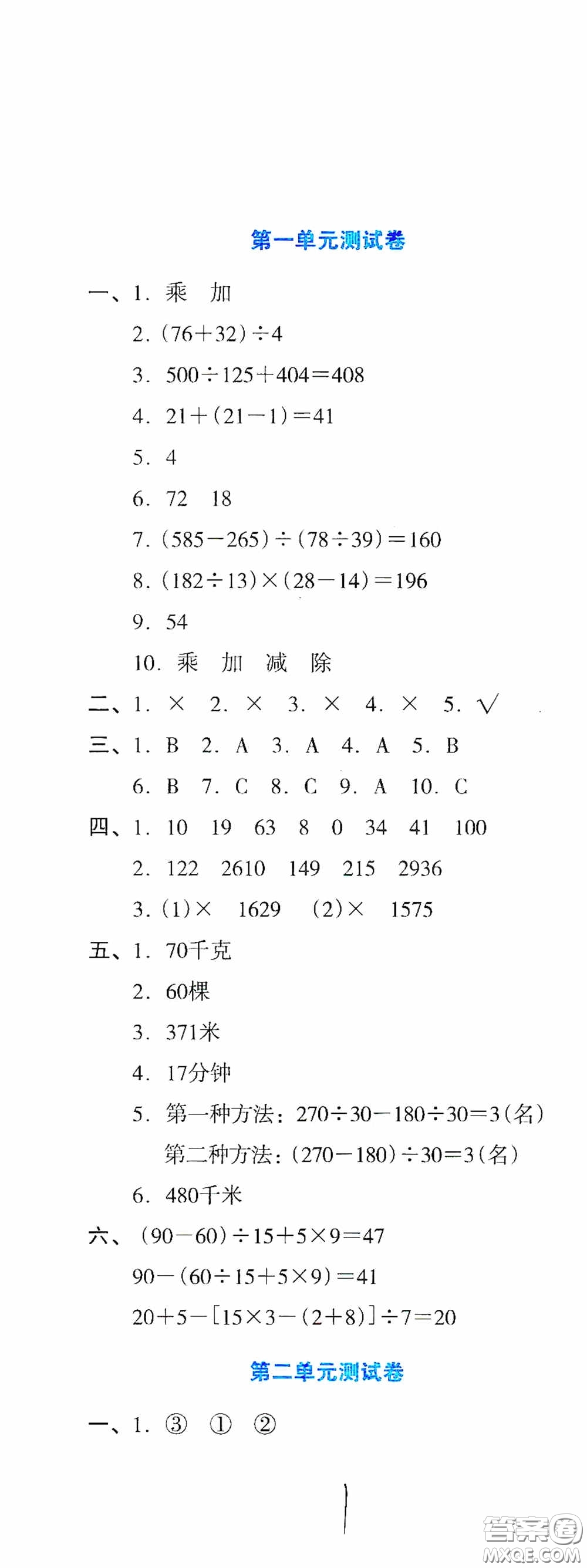 湖南教育出版社2020湘教考苑單元測試卷四年級數(shù)學(xué)下冊人教版答案