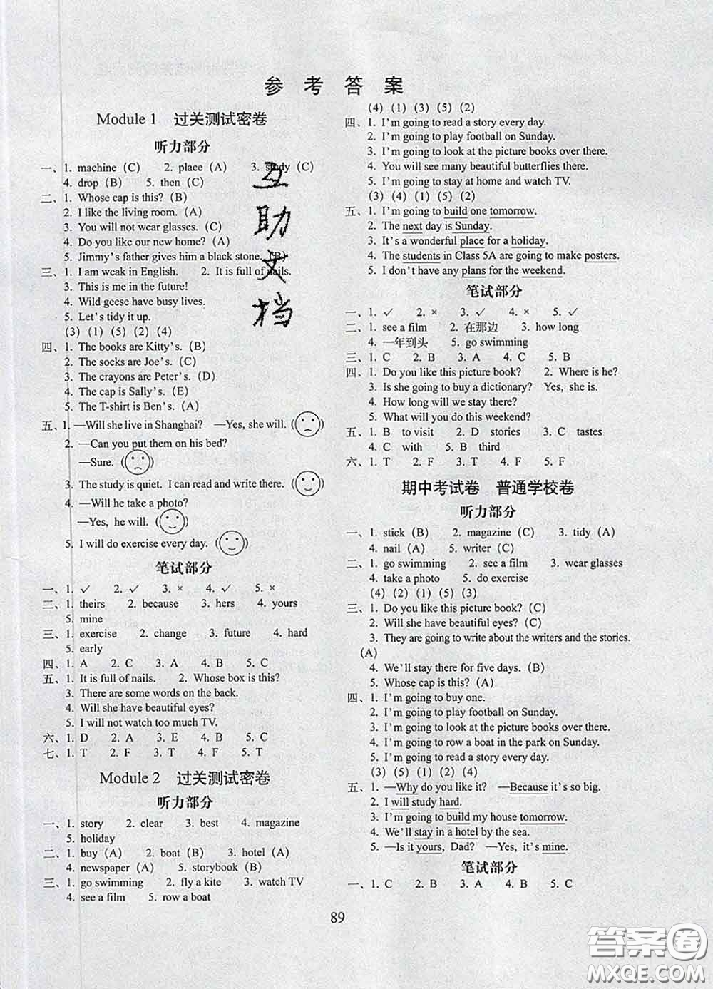 2020春68所名校圖書期末沖刺100分完全試卷五年級英語下冊牛津版答案