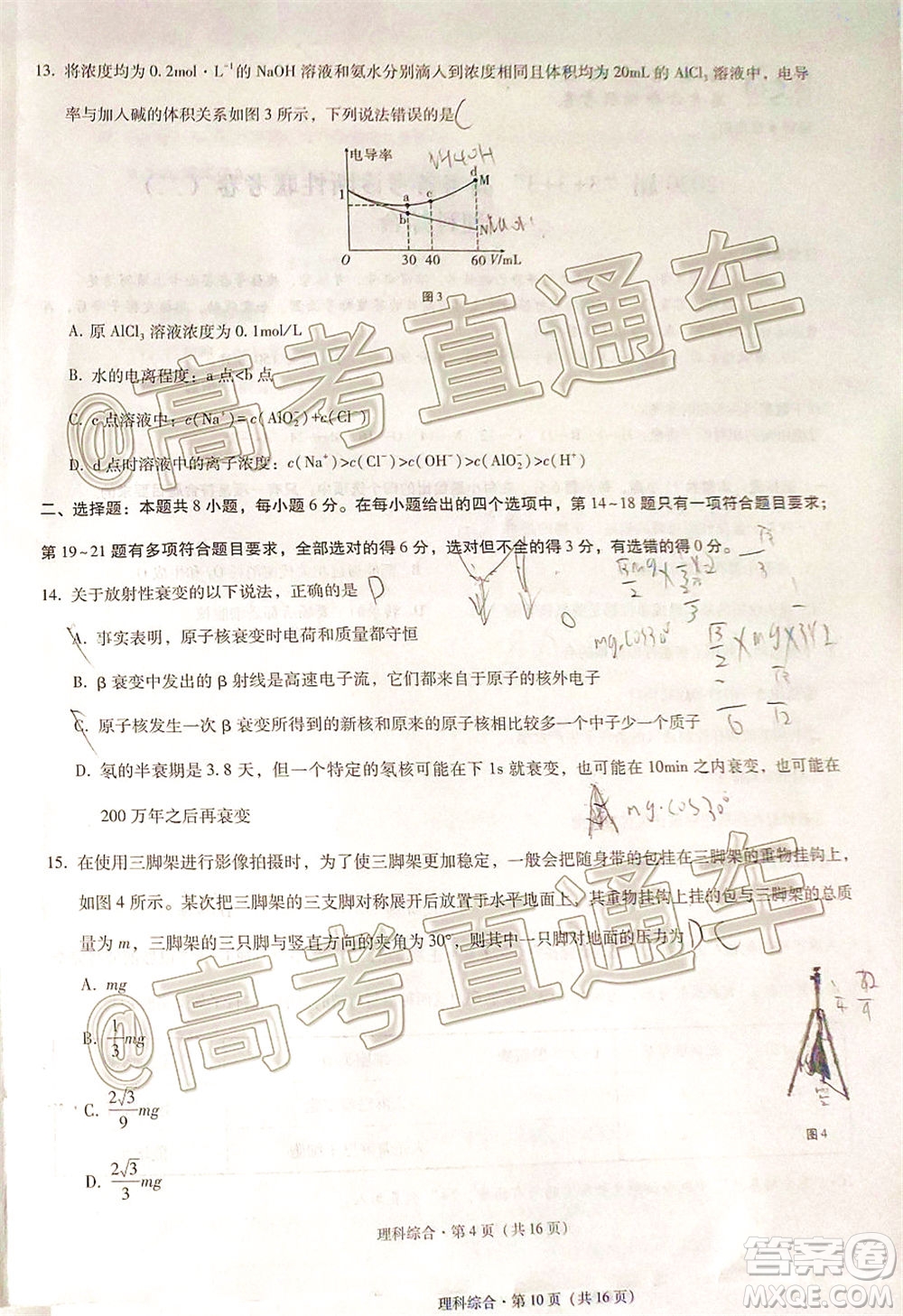 西南名校聯(lián)盟2020屆3+3+3高考備考診斷性聯(lián)考卷二理科綜合試題及答案