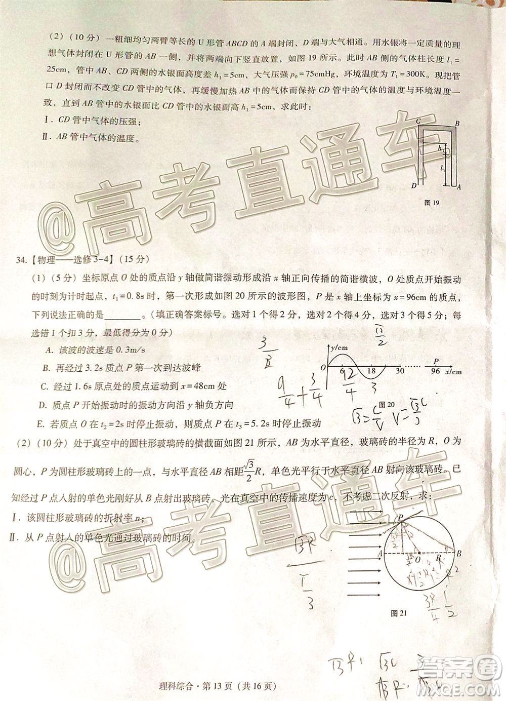 西南名校聯(lián)盟2020屆3+3+3高考備考診斷性聯(lián)考卷二理科綜合試題及答案