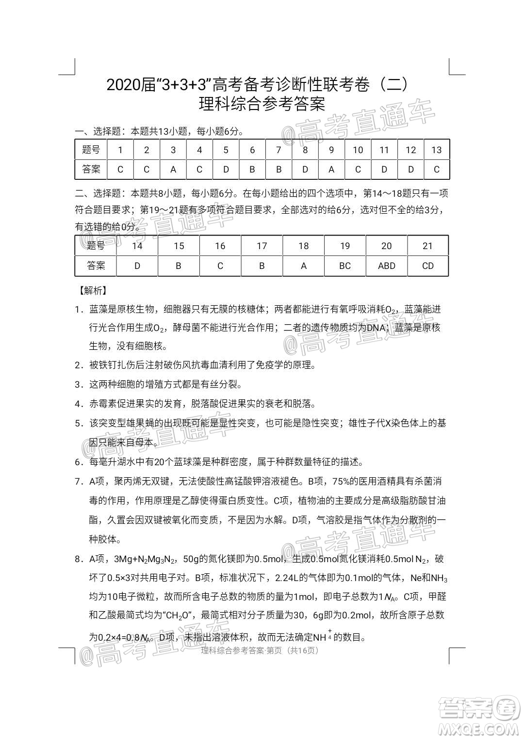 西南名校聯(lián)盟2020屆3+3+3高考備考診斷性聯(lián)考卷二理科綜合試題及答案