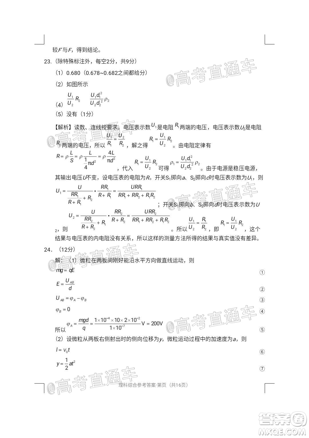 西南名校聯(lián)盟2020屆3+3+3高考備考診斷性聯(lián)考卷二理科綜合試題及答案