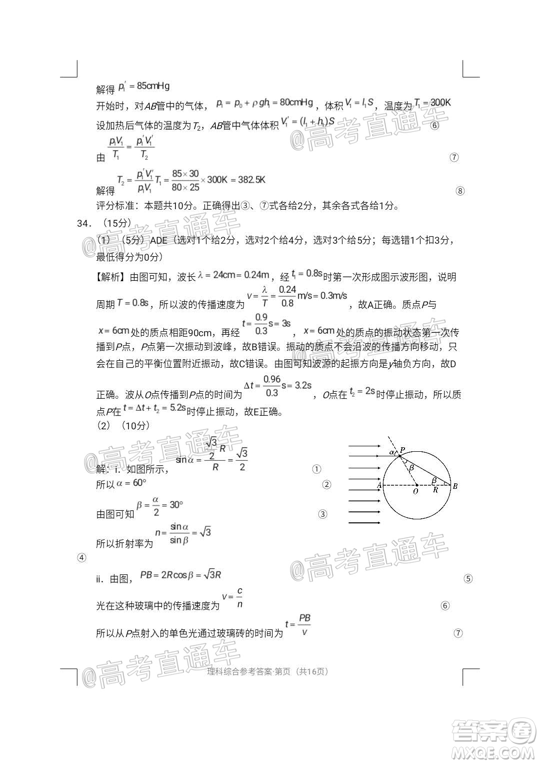 西南名校聯(lián)盟2020屆3+3+3高考備考診斷性聯(lián)考卷二理科綜合試題及答案