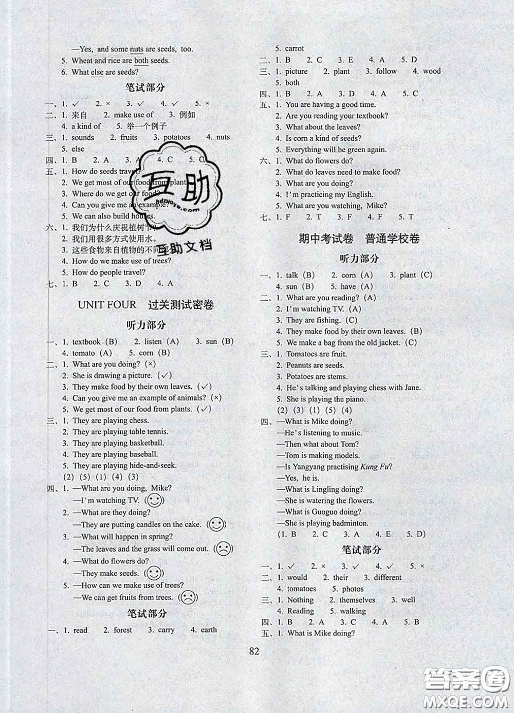 2020春68所名校圖書期末沖刺100分完全試卷五年級(jí)英語下冊北京版答案