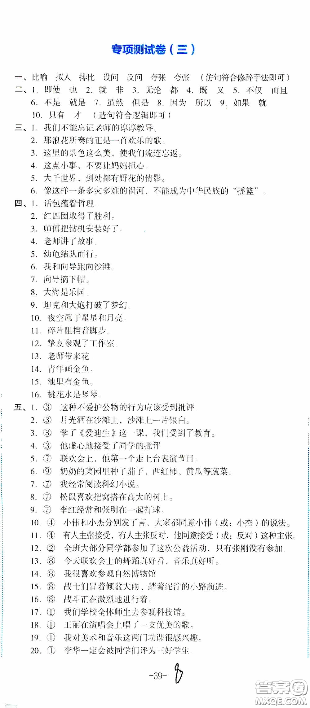 湖南教育出版社2020湘教考苑單元測試卷四年級語文下冊人教版答案