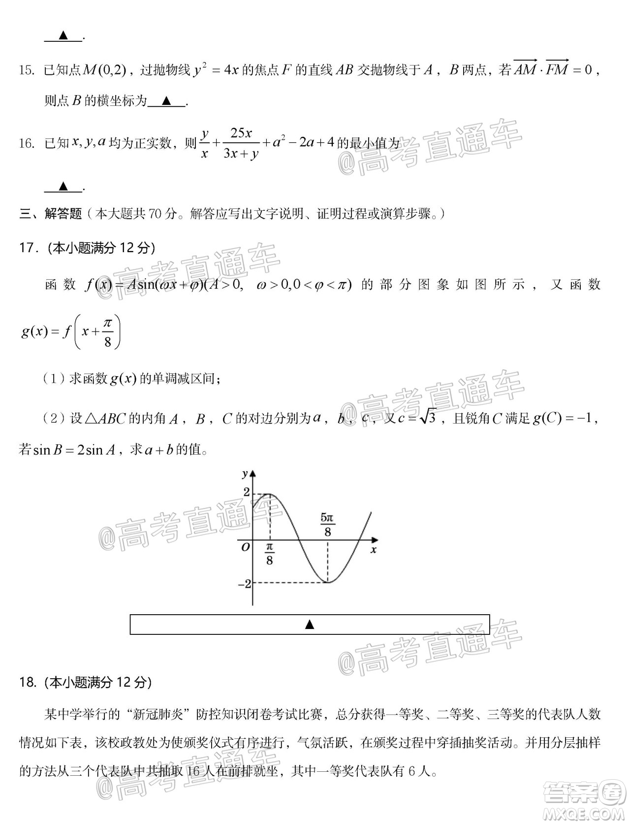 遂寧市高中2020屆三診考試高三文科數(shù)學(xué)試題及答案