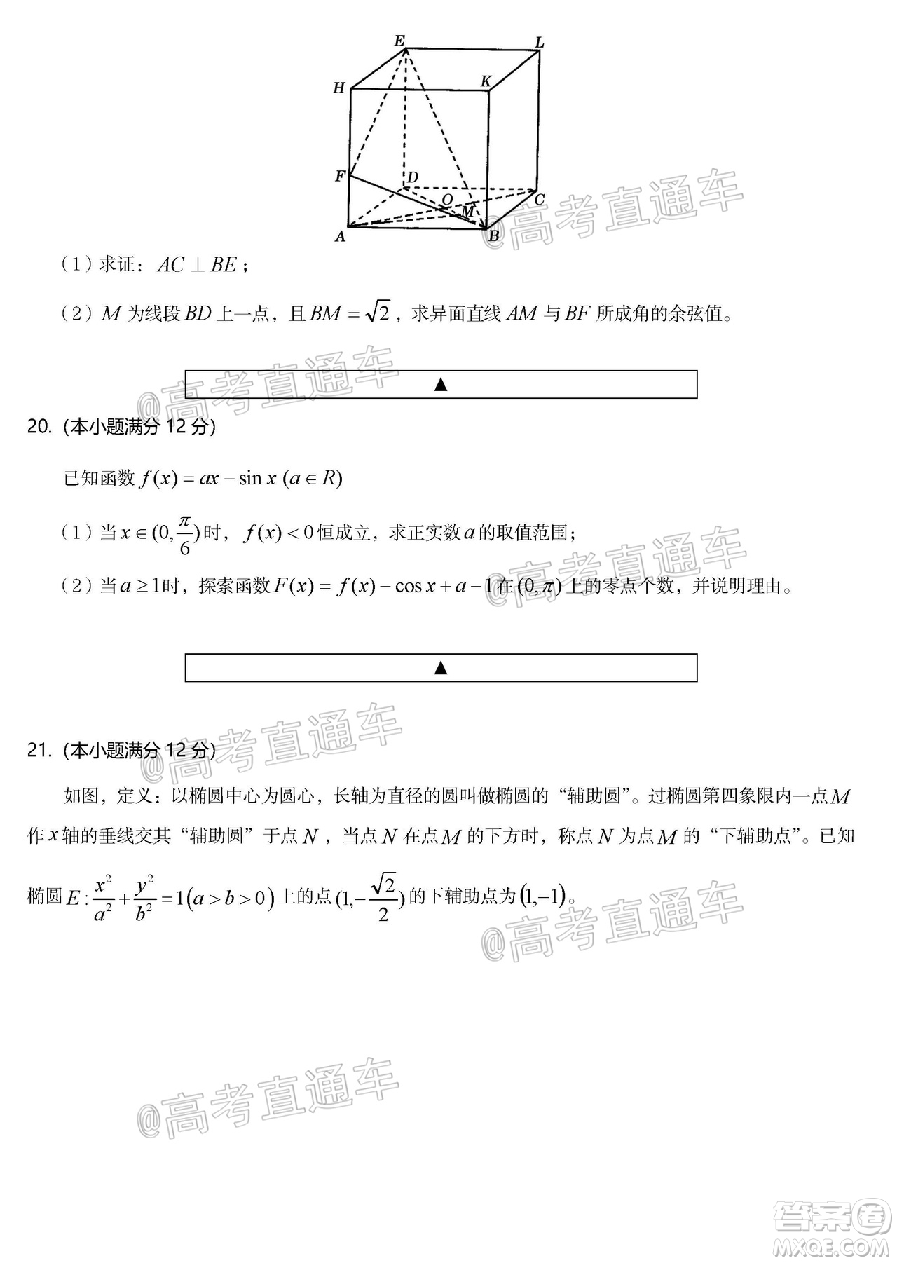 遂寧市高中2020屆三診考試高三文科數(shù)學(xué)試題及答案