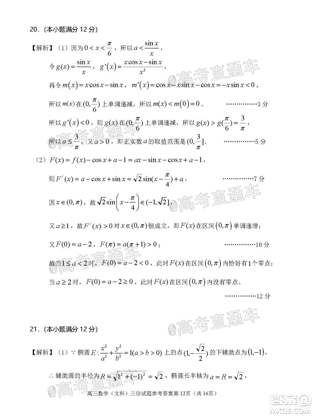 遂寧市高中2020屆三診考試高三文科數(shù)學(xué)試題及答案