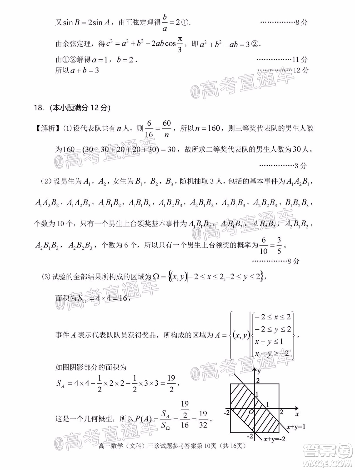 遂寧市高中2020屆三診考試高三文科數(shù)學(xué)試題及答案