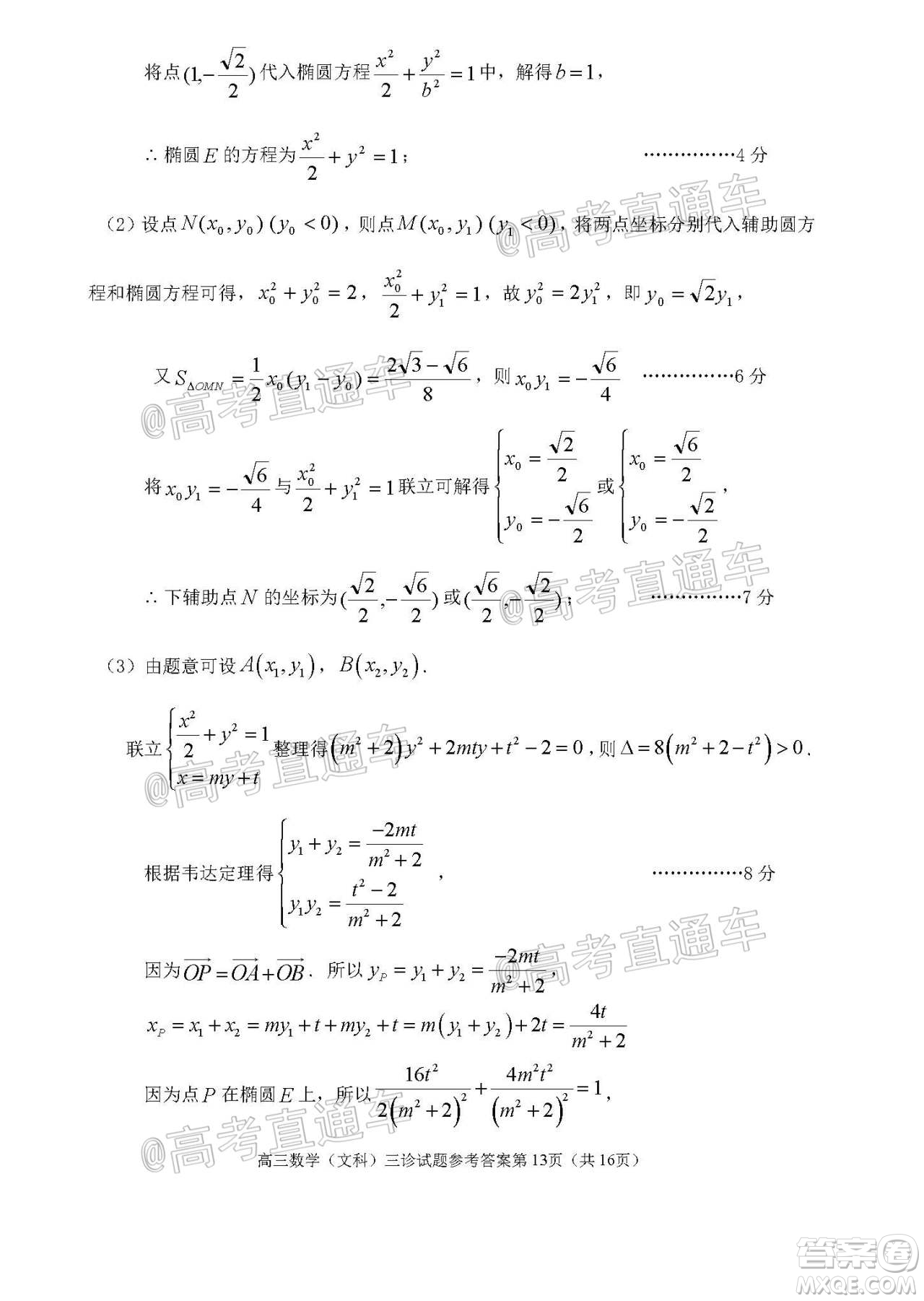 遂寧市高中2020屆三診考試高三文科數(shù)學(xué)試題及答案